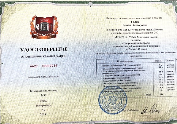 Документ врача