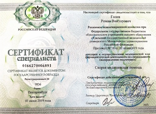 Документ врача