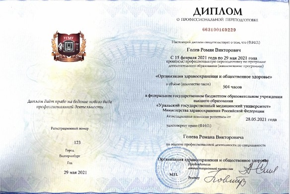 Сертификат специалиста