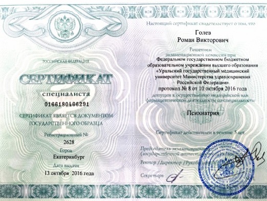 Документ врача